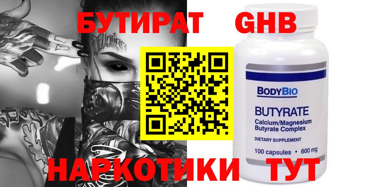 Клин  Бутират Butirat  Вход с VPN 