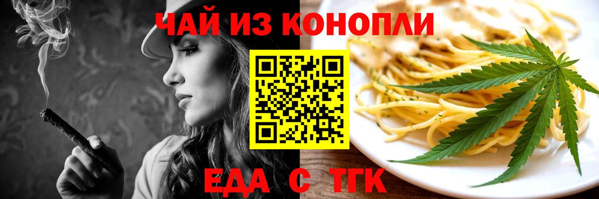 Еда ТГК конопля  Вход с VPN  Клин 
