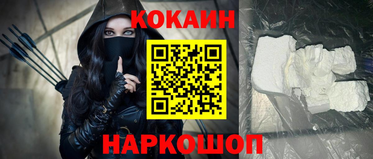 Клин  КОКАИН Эквадор  COCAIN Колумбийский  Вход с VPN 