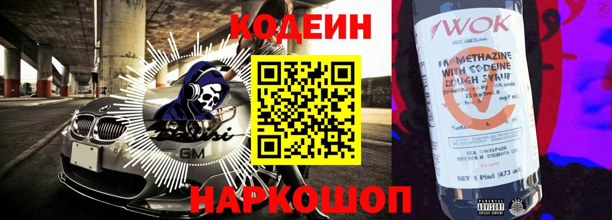 Codein Purple Drank  Кодеин напиток Lean (лин)  Вход с VPN  Клин 